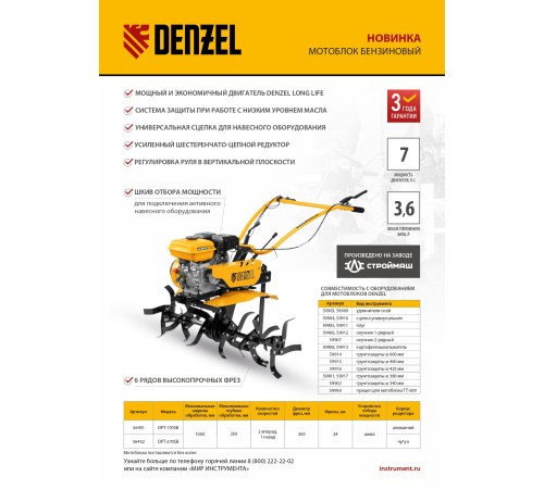 Мотоблок DPT-270SB, 7 л.с., ремен.сцеп, фрез 3х4, ШОМ, без колес, передачи 2В/1Н Denzel Мотоблок DPT-270SB, 7 л.с., ремен.сцеп, фрез 3х4, ШОМ, без колес, передачи 2В/1Н Denzel