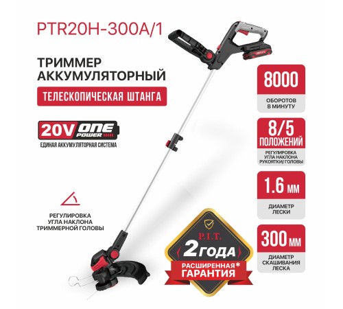 Триммер аккумуляторный P.I.T. PTR20H-300A (1 АКБ, ЗУ)
