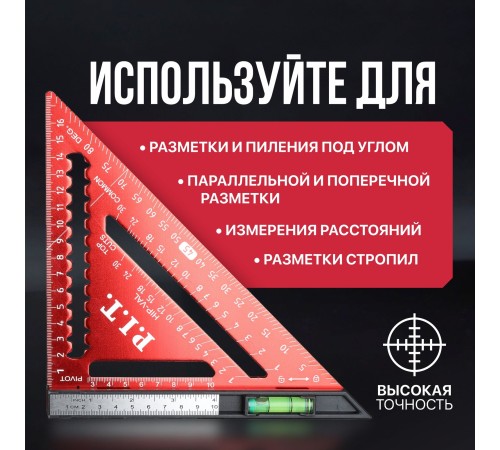 Угольник Свенсона метрический плотницкий с пузырьковым уровнем P.I.T. HSQR04-0180B