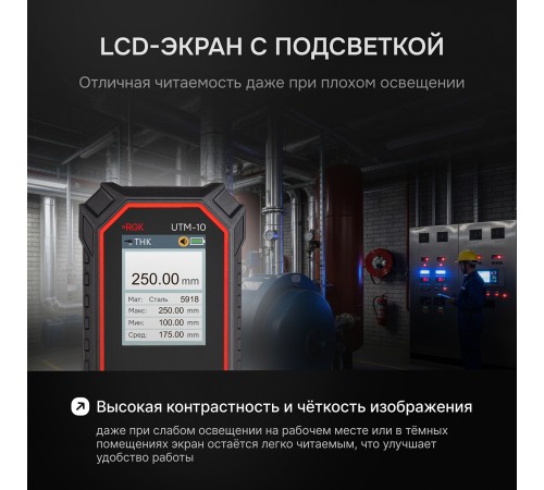 Толщиномер ультразвуковой RGK UTM-10