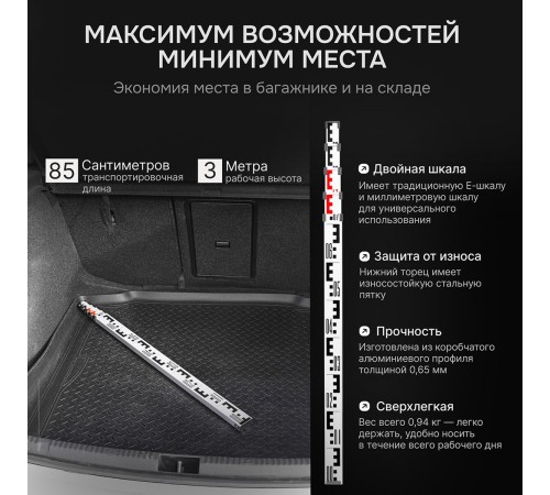 Рейка нивелирная AMO S35