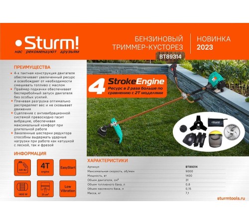 Триммер бензиновый Sturm! BT89314 Триммер бензиновый Sturm! BT89314