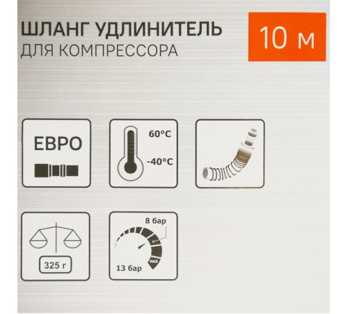 Шланг для компрессора 10 м, соединение рапид Sturm! Шланг для компрессора 10 м, соединение рапид Sturm!