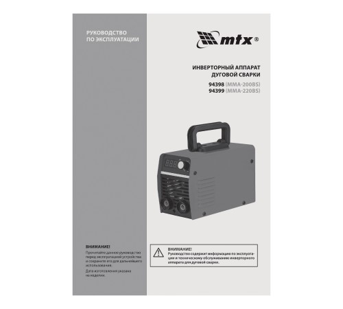 Инверторный аппарат дуговой сварки MMA-200BS, 200 А, ПВ 60% MTX
