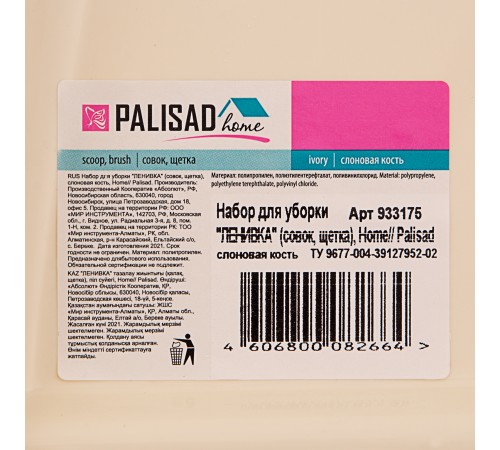 Набор для уборки 
