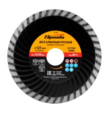 Диск алмазный, отрезной Turbo, 125 х 22.2 мм, сухая резка Sparta