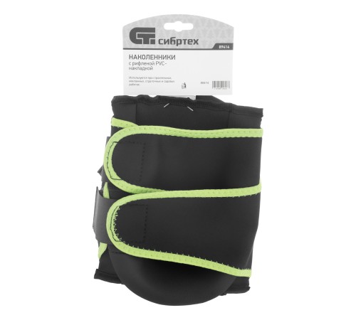 Наколенники с рифленой PVC накладкой, водонепроницаемые, вставка из EVA с гелевой подушкой// Сибртех