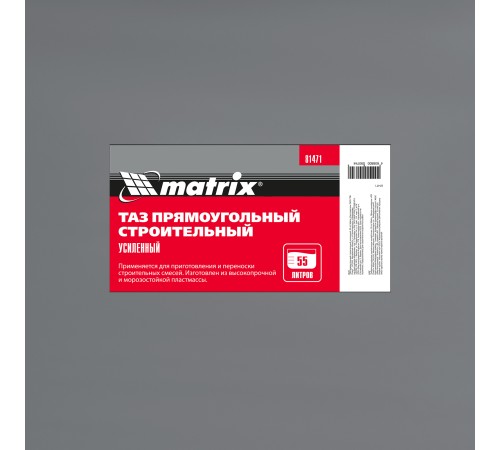 Таз прямоугольный строительный усиленный, 55 л Matrix Таз прямоугольный строительный усиленный, 55 л Matrix