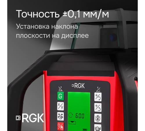 Ротационный нивелир RGK SP-502 с калибровкой