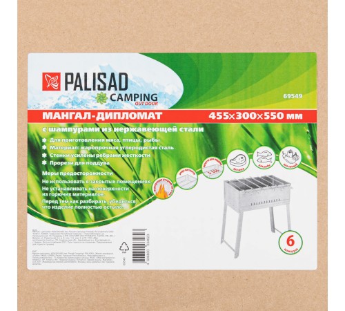 Мангал-дипломат 455 х 300 х 550 мм, Camping Palisad Мангал-дипломат 455 х 300 х 550 мм, Camping Palisad