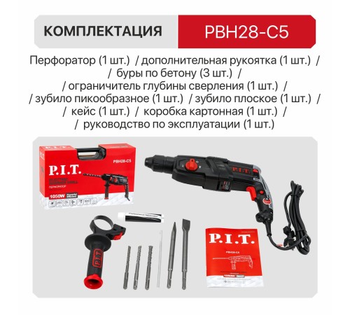 Перфоратор SDS-Plus сетевой P.I.T. PBH28-C5