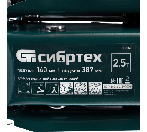 Домкрат гидравлический подкатной, 2,5 т, 148-387 мм Сибртех