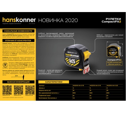 Рулетка 5x19мм, 2 стопа, компактн. корпус, 2 стопа,мощный магнит, Hanskonner