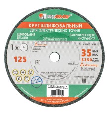 Круг шлифовальный, 125 х 16 х 12.7 мм, 63С, F60, (K, L) "Луга"