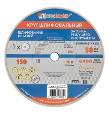 Круг шлифовальный, 150 х 20 х 12.7 мм, 25А, F60, (K, L) "Луга"