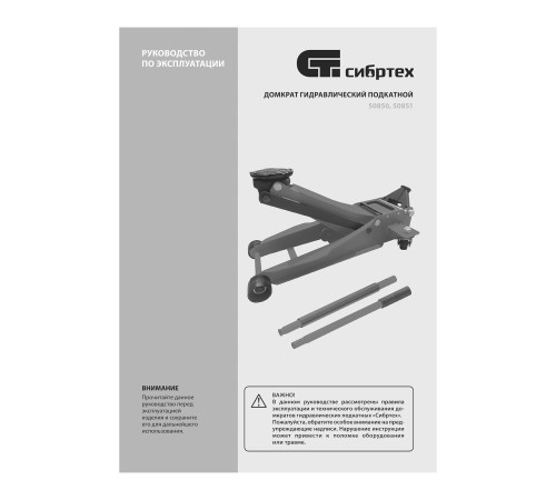 Домкрат подкатной гидравлический 3т 85-490 мм, 50850