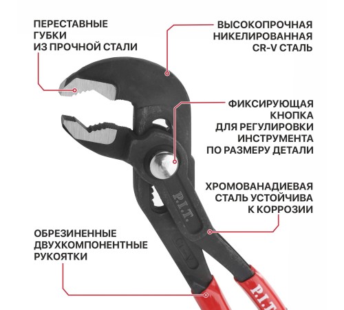 Клещи переставные P.I.T. ADVANCE HPLR05-0180