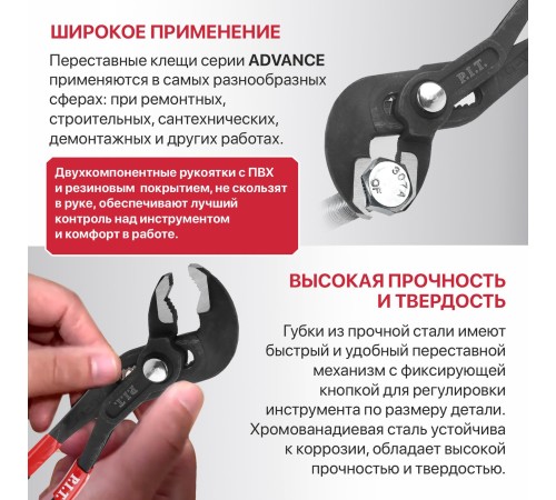 Клещи переставные P.I.T. ADVANCE HPLR05-0180