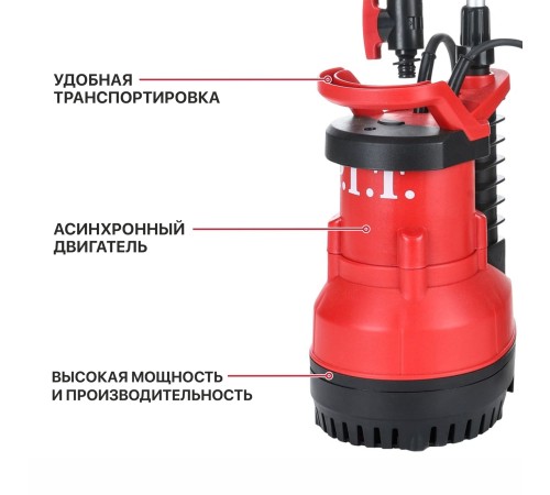 Насос дренажный сетевой P.I.T. PSW400-C