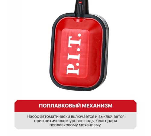 Насос дренажный сетевой P.I.T. PSW400-C