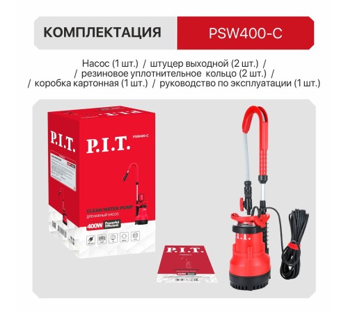 Насос дренажный сетевой P.I.T. PSW400-C
