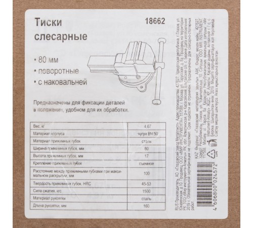 Тиски слесарные, 80 мм, поворотные (Глазов) Тиски слесарные, 80 мм, поворотные (Глазов)