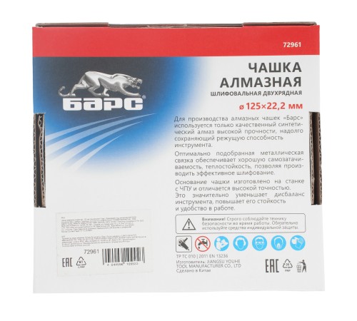 Чашка алмазная зачистная, 125 мм, двухрядная Барс