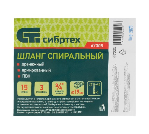 Шланг спиральный, армированный, дренажный, D 19 мм, 3 атм, 15 м Сибртех Шланг спиральный, армированный, дренажный, D 19 мм, 3 атм, 15 м Сибртех