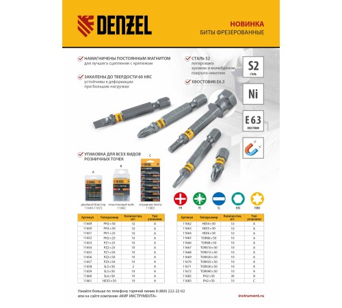 Бита TX 6х50, сталь S2, шестигранный профиль, 10 шт. Е 6,3 Denzel