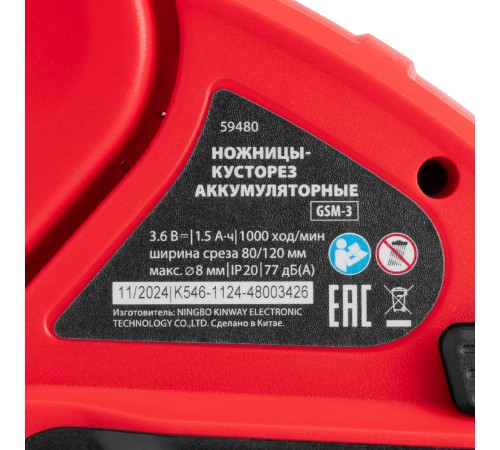 Ножницы-кусторез аккумуляторные GSM-3, Li-Ion, 3,6 В MTX