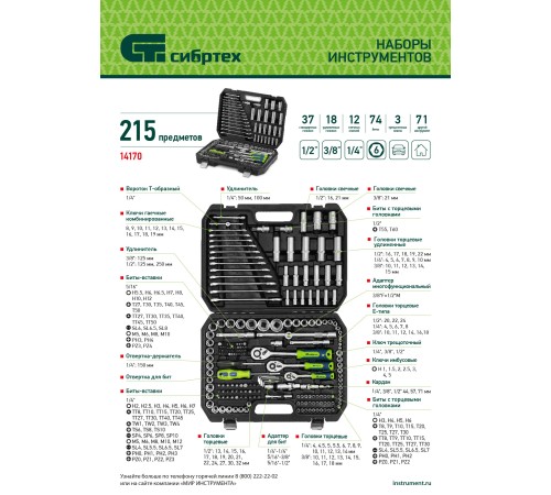 Набор инструментов, 1/2