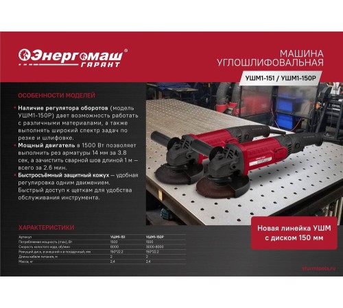Болгарка (УШМ) Энергомаш Гарант УШМ1-150Р Болгарка (УШМ) Энергомаш Гарант УШМ1-150Р