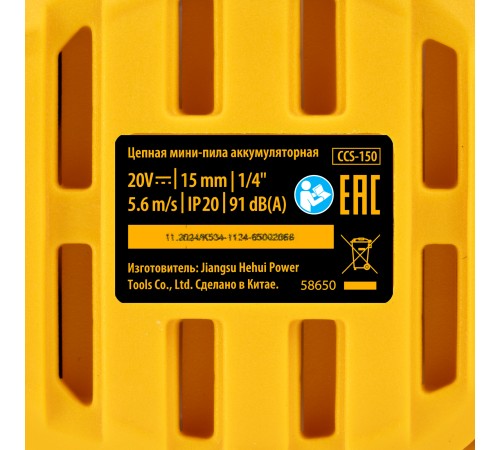 Цепная мини-пила аккумуляторная бесщет., CCS-150, шина 150 мм, Li-Ion, 20 В Denzel