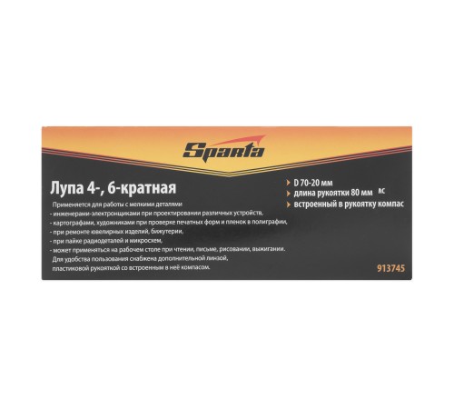 Лупа 4 кратная и 6 кратная, D 70 и 20 мм, с рукояткой Sparta Лупа 4 кратная и 6 кратная, D 70 и 20 мм, с рукояткой Sparta