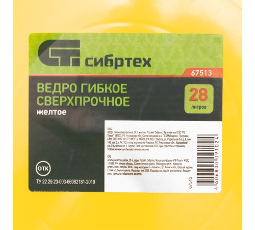 Ведро гибкое сверхпрочное, 28 л, желтое, Сибртех Ведро гибкое сверхпрочное, 28 л, желтое, Сибртех