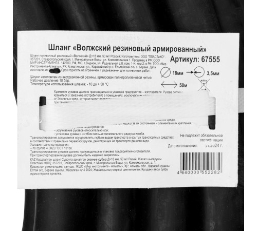 Шланг кордовый, рукав поливочный резиновый,  D 18 мм, 50 м Шланг кордовый, рукав поливочный резиновый,  D 18 мм, 50 м