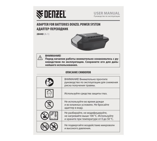 Адаптер-переходник для аккумуляторов Denzel Power System A-1 Denzel Адаптер-переходник для аккумуляторов Denzel Power System A-1 Denzel