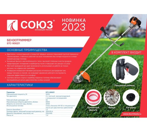 Триммер бензиновый СОЮЗ БТС-9062Л