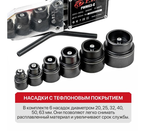 Паяльник для ПВХ труб сетевой P.I.T. PWM63-C