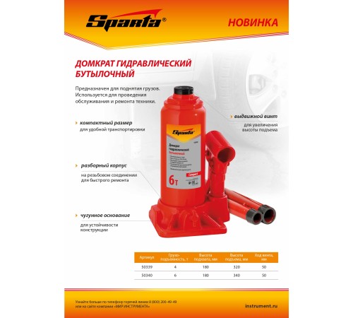 Домкрат гидравлический бутылочный, 4 т, h подъема 180–320 мм Sparta Compact