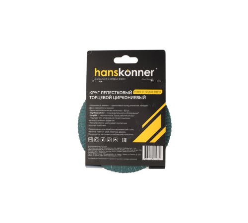 Зачистной круг лепестковый Hanskonner H9010-01-125x22-80ZTC Зачистной круг лепестковый Hanskonner H9010-01-125x22-80ZTC