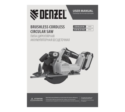 Пила циркулярная аккумуляторная бесщет. CCSH-BL-20-185, 185 мм, Li-Ion, 20 В// Denzel