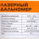 Дальномер лазерный 0,05-40м, LCD дисплей, встроенный уровень, чехол, Sturm!