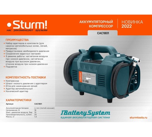 Аккумуляторный компрессор Sturm! CAC1801 1BatterySystem
