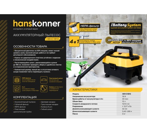 Аккумуляторный пылесос Hanskonner HBVC1810 1BatterySystem