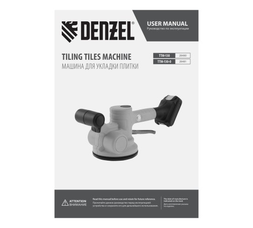 Машина для укладки плитки TTM-130-0, 18В Li-Ion Denzel