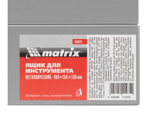 Ящик для инструмента, 484 х 154 х 165 мм, металлический Matrix
