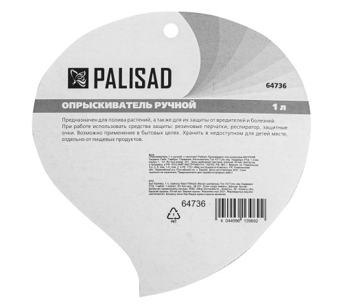 Опрыскиватель ручной 1 л, с насосом Palisad Опрыскиватель ручной 1 л, с насосом Palisad