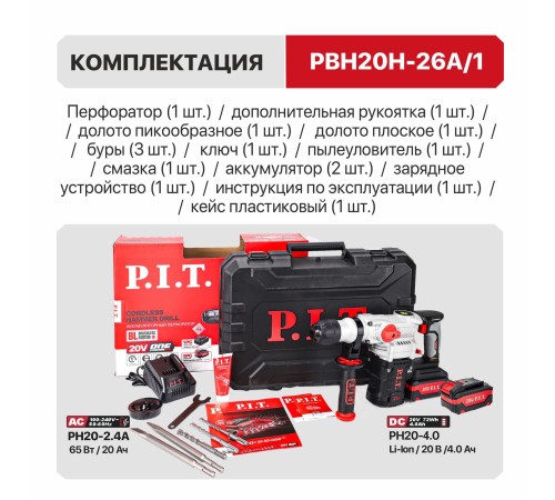 Перфоратор SDS-Plus аккумуляторный бесщеточный P.I.T. PBH20H-26A (2 АКБ, ЗУ)