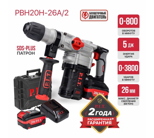 Перфоратор SDS-Plus аккумуляторный бесщеточный P.I.T. PBH20H-26A (2 АКБ, ЗУ)